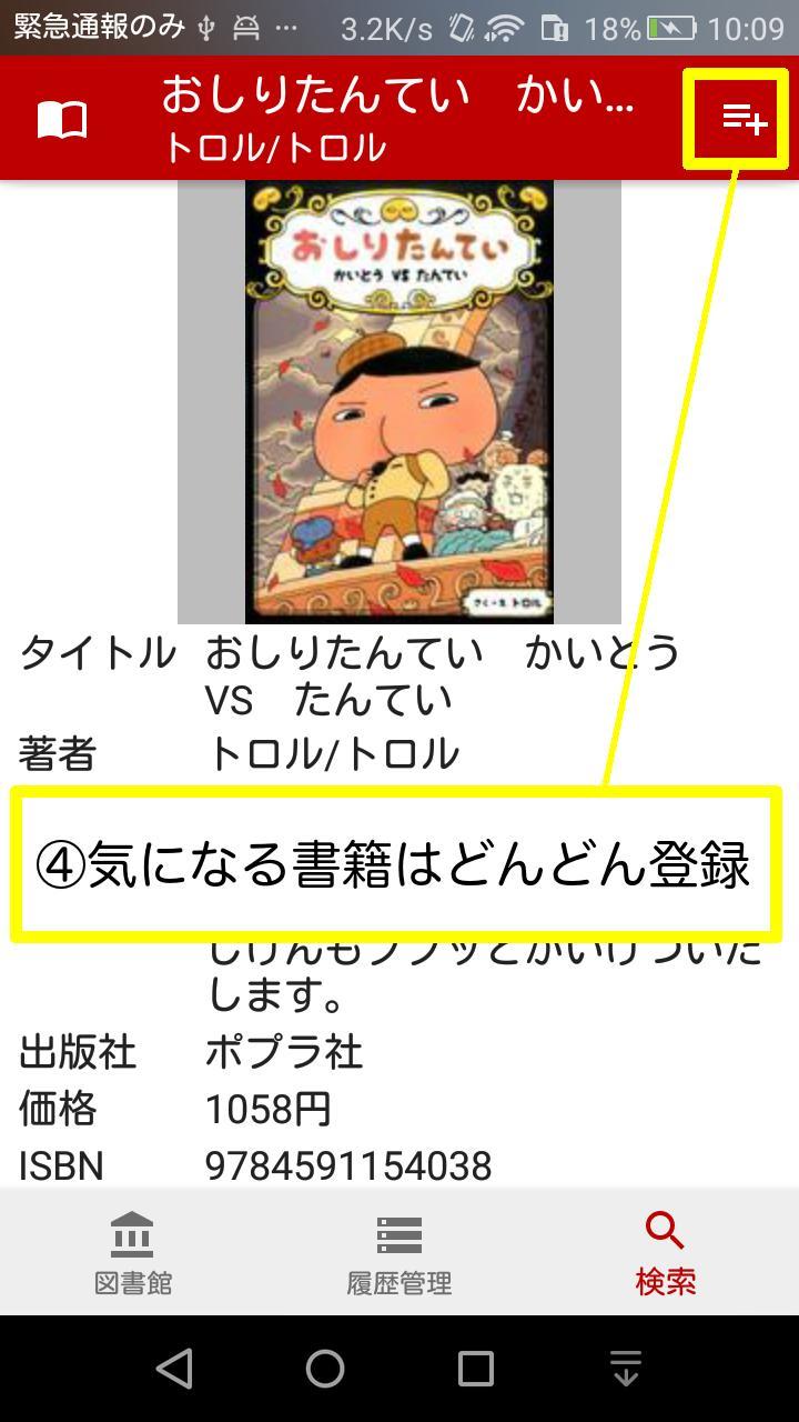 図書館プラス screenshot image 25_Popularmodapk.com