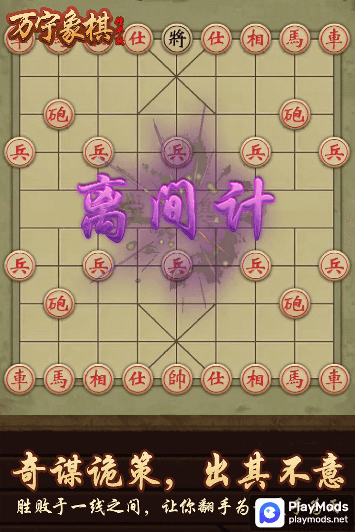 万宁象棋精华版<span>(Ad-free and rewarded)</span> screenshot image 2_Popularmodapk.com
