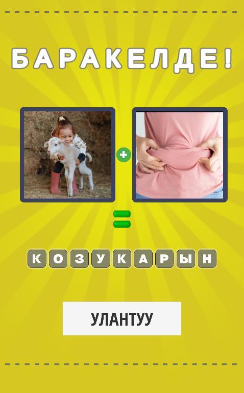 2 Сүрөт 1 Сөз 2022 screenshot image 3_Popularmodapk.com