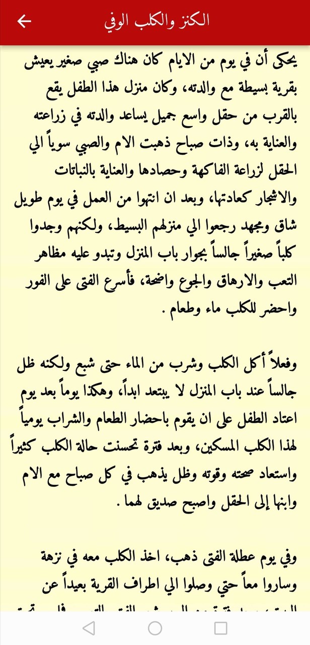 قصص قبل النوم screenshot image 5_Popularmodapk.com