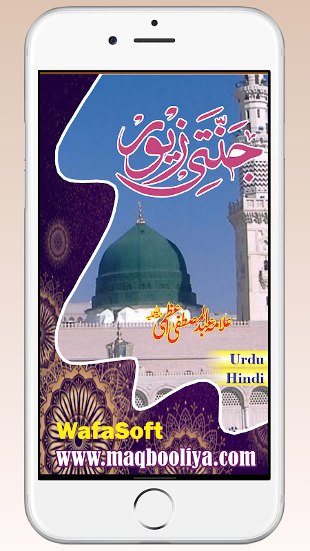 Jannati Zewar urdu जन्नती जेवर screenshot image 8_Popularmodapk.com