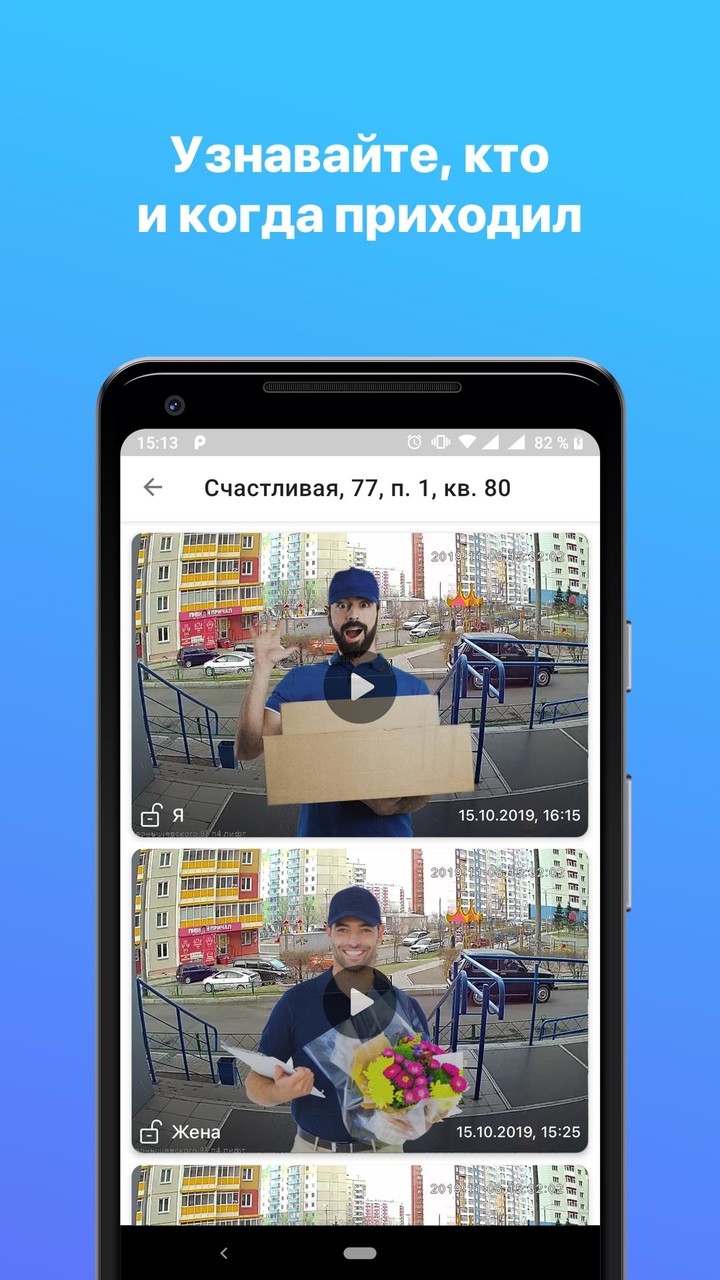 Мой Домофон screenshot image 3_Popularmodapk.com