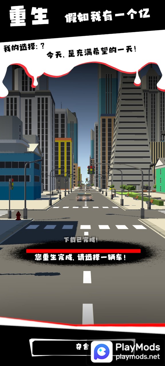 重生-假如我有一个亿<span>(No ads)</span> screenshot image 4_Popularmodapk.com