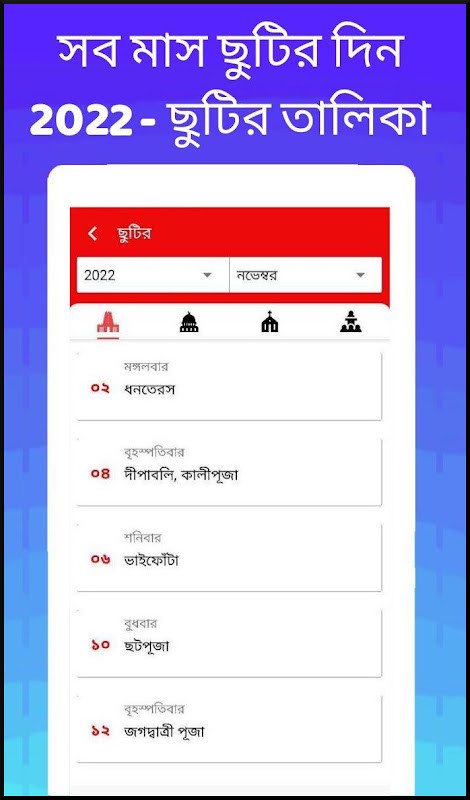 Bengali calendar 2022 বাংলা ক্যালেন্ডার  2022 screenshot image 27_Popularmodapk.com