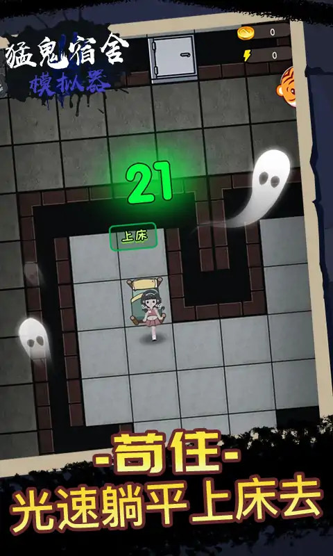 猛鬼宿舍模拟器<span>(No ads)</span> screenshot image 5_Popularmodapk.com