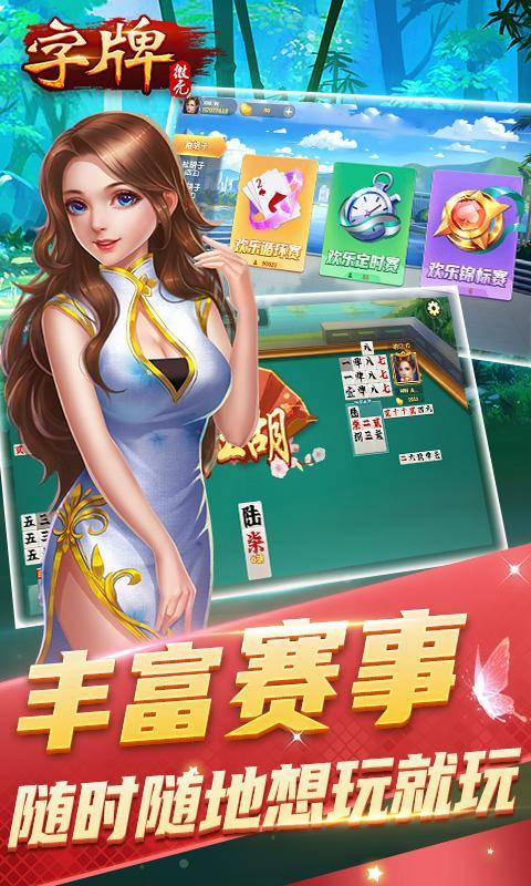 微壳字牌 screenshot image 3_Popularmodapk.com