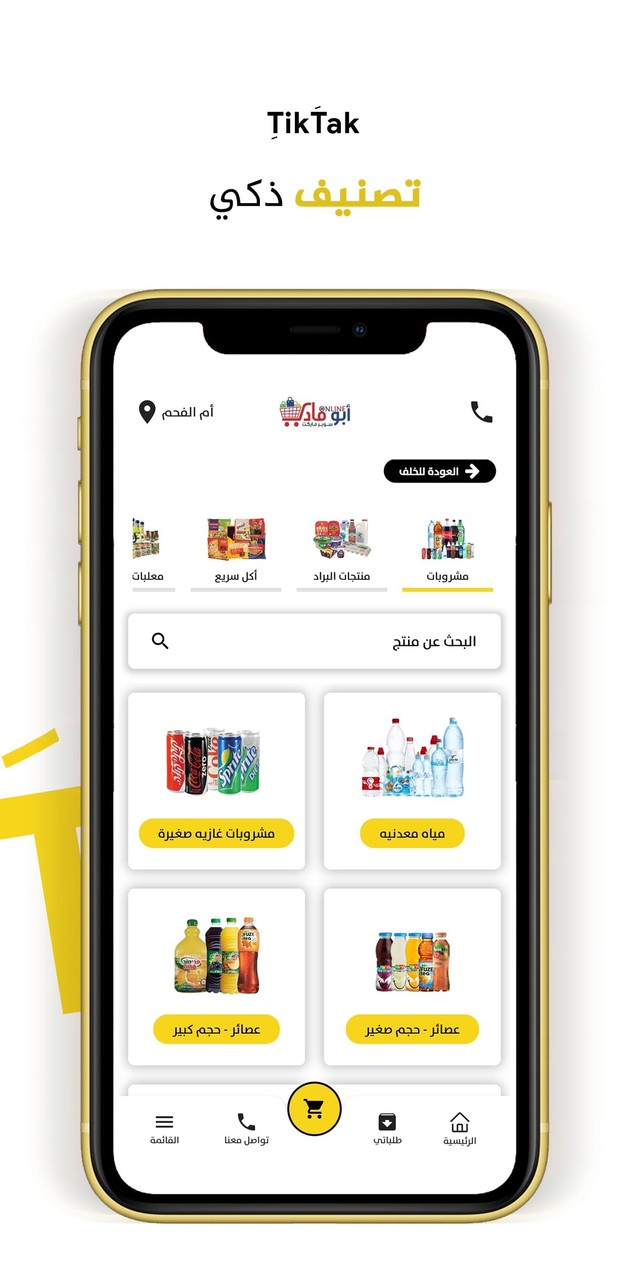 TikTak - تيك تاك screenshot image 4_Popularmodapk.com
