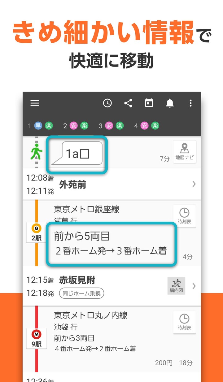 auナビウォーク  -  乗換案内と地図の総合移動アプリ screenshot image 16_Popularmodapk.com
