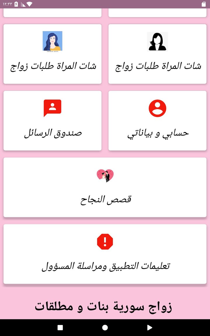 زواج بنات و مطلقات سورية screenshot image 25_Popularmodapk.com