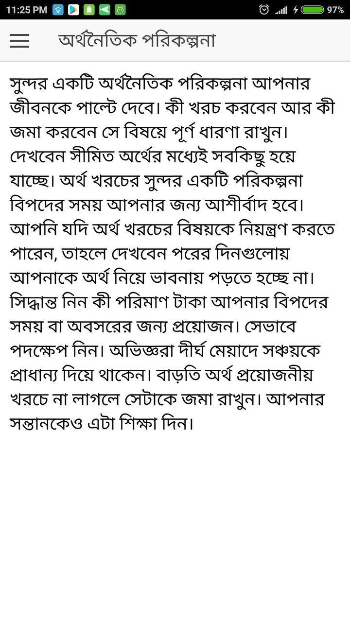 সুন্দর জীবন গড়তে যা জানা দরকার screenshot image 7_Popularmodapk.com