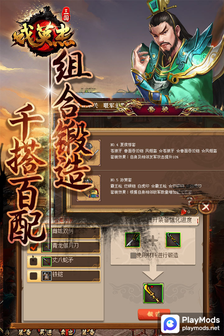 三国戏英杰传<span>(Unlimited Money)</span> screenshot image 3_Popularmodapk.com