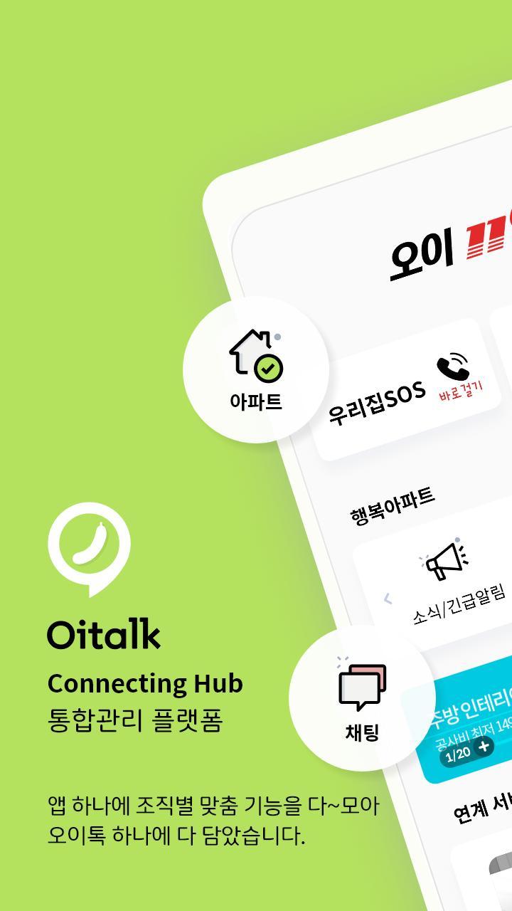 오이톡 Oitalk screenshot image 1_Popularmodapk.com