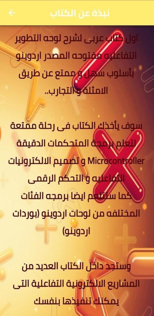 كتاب اردوينو ببساطة pdf screenshot image 2_Popularmodapk.com