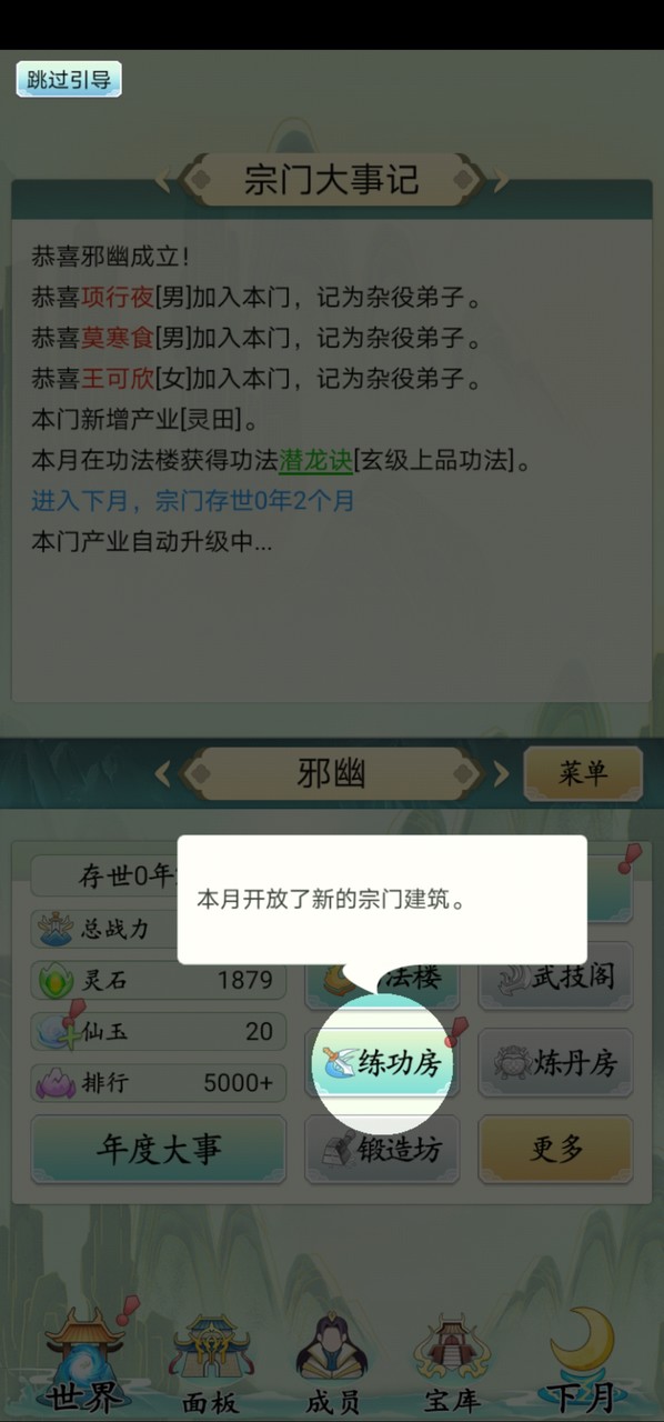 Not the same shuxian Zongmen cracked version(no watching ads to get Rewards) screenshot image 2_Popularmodapk.com