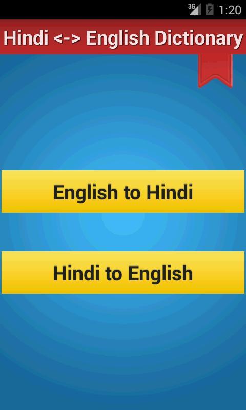 Hindi English Dictionary screenshot image 7_Popularmodapk.com
