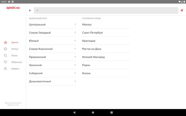 Apteki.su - поиск лекарст‪в screenshot image 10_Popularmodapk.com
