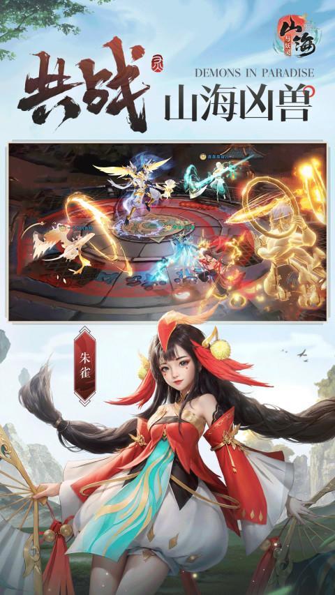 山海与妖灵 screenshot image 3_Popularmodapk.com