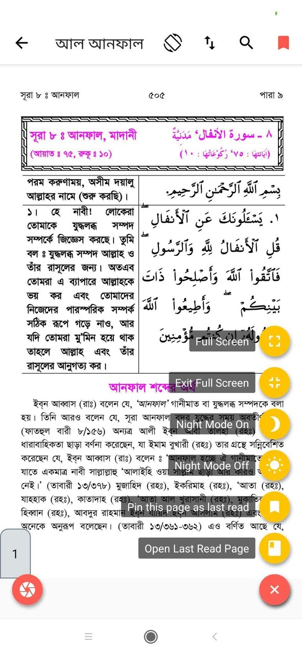 তাফসীর ইবনে কাসীর | Ibn Kasir screenshot image 10_Popularmodapk.com