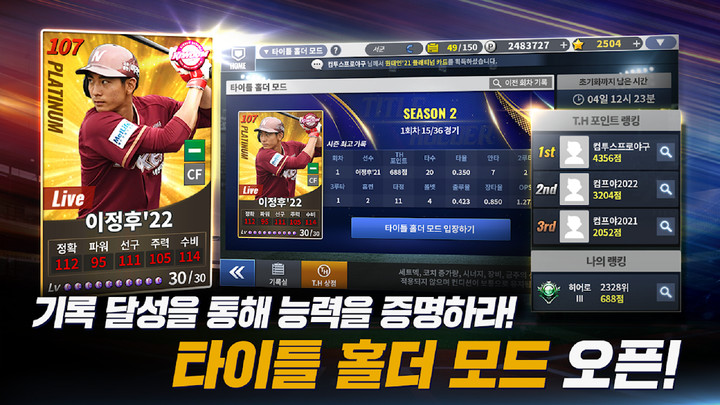 컴투스프로야구2023<span>(mod)</span> screenshot image 4_Popularmodapk.com