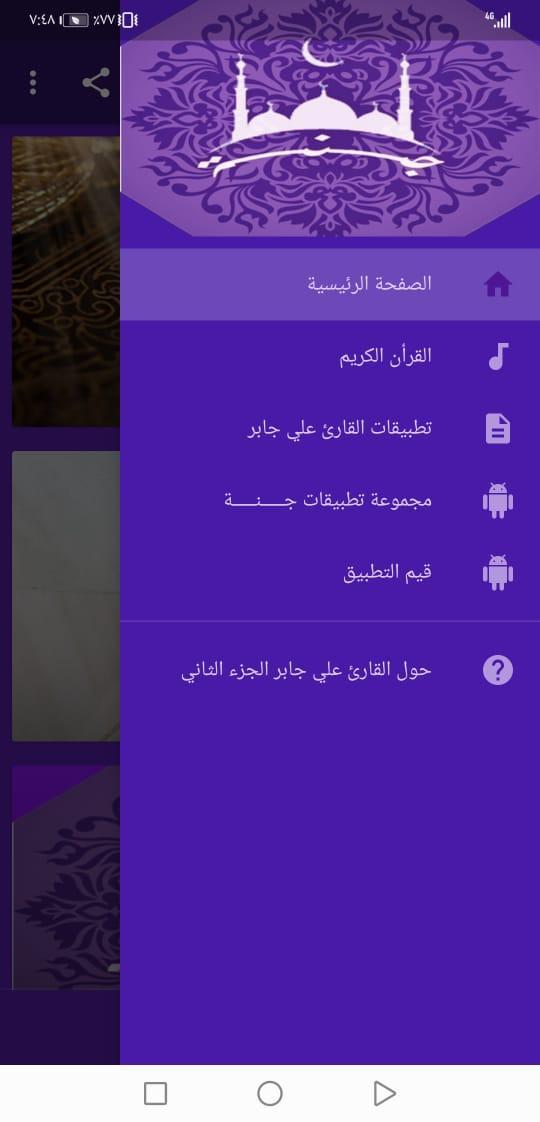 القران بصوت علي جابر بدون نت ج screenshot image 5_Popularmodapk.com