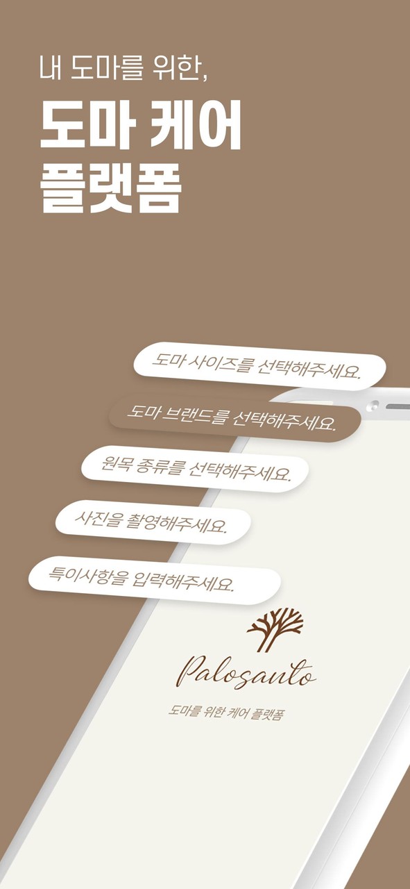 팔로산토 screenshot image 19_Popularmodapk.com