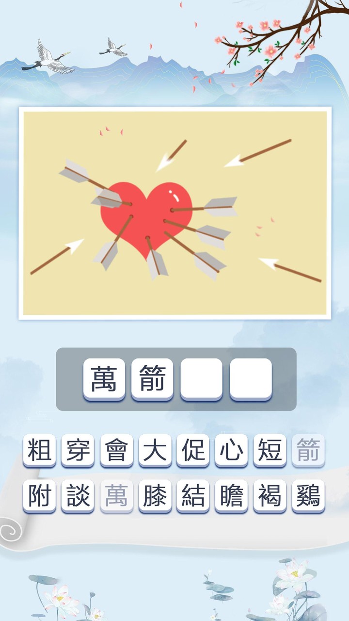 腦筋猜詞：成語猜猜看,國文好助手 screenshot image 18_Popularmodapk.com