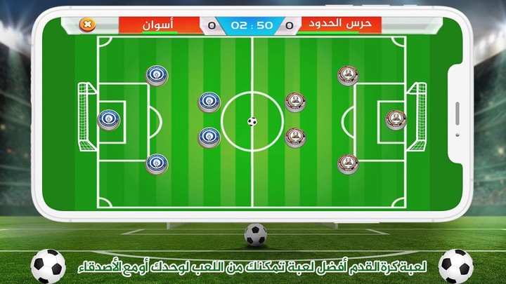 لعبة الدوري المصري الممتاز screenshot image 5_Popularmodapk.com