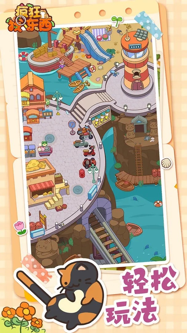 疯狂找东西 screenshot image 3_Popularmodapk.com