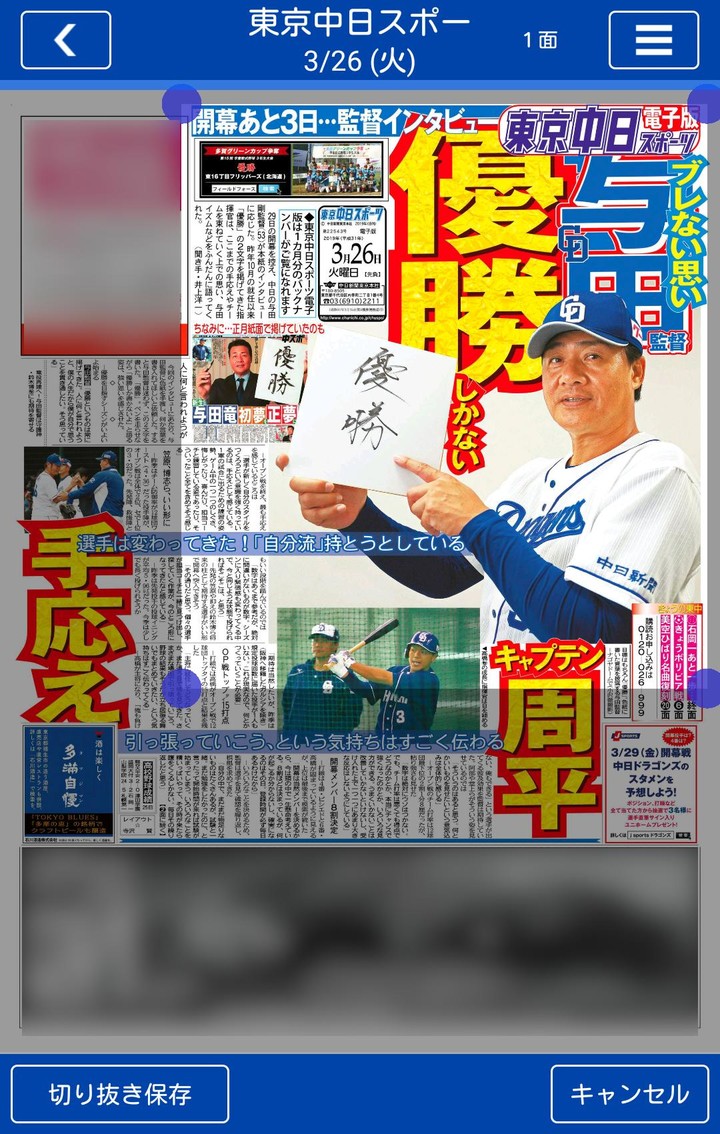 東京中日スポーツ電子版 screenshot image 3_Popularmodapk.com