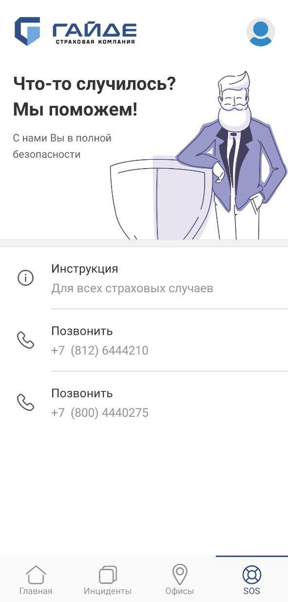 Гайде Страхование screenshot image 10_Popularmodapk.com