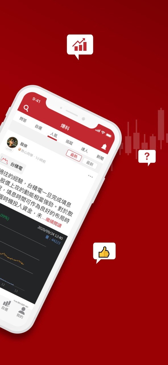 股市爆料同學會-台股投資社群 screenshot image 5_Popularmodapk.com