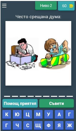 2 снимки 1 дума screenshot image 6_Popularmodapk.com