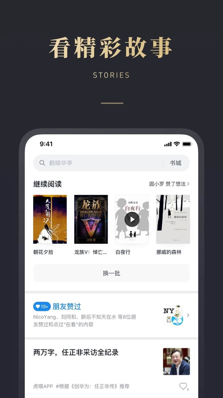 微信读书 screenshot image 3_Popularmodapk.com