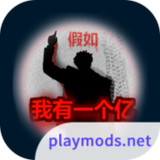 重生-假如我有一个亿<span>(No ads)</span>2.0.5_Popularmodapk.com