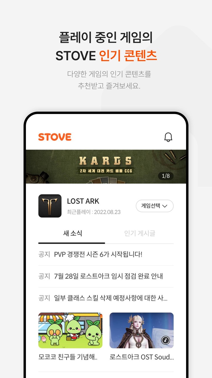 STOVE APP - 스토브 앱 screenshot image 8_Popularmodapk.com