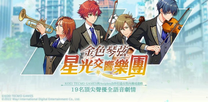 金色琴弦 星光交響樂團 screenshot image 2_Popularmodapk.com