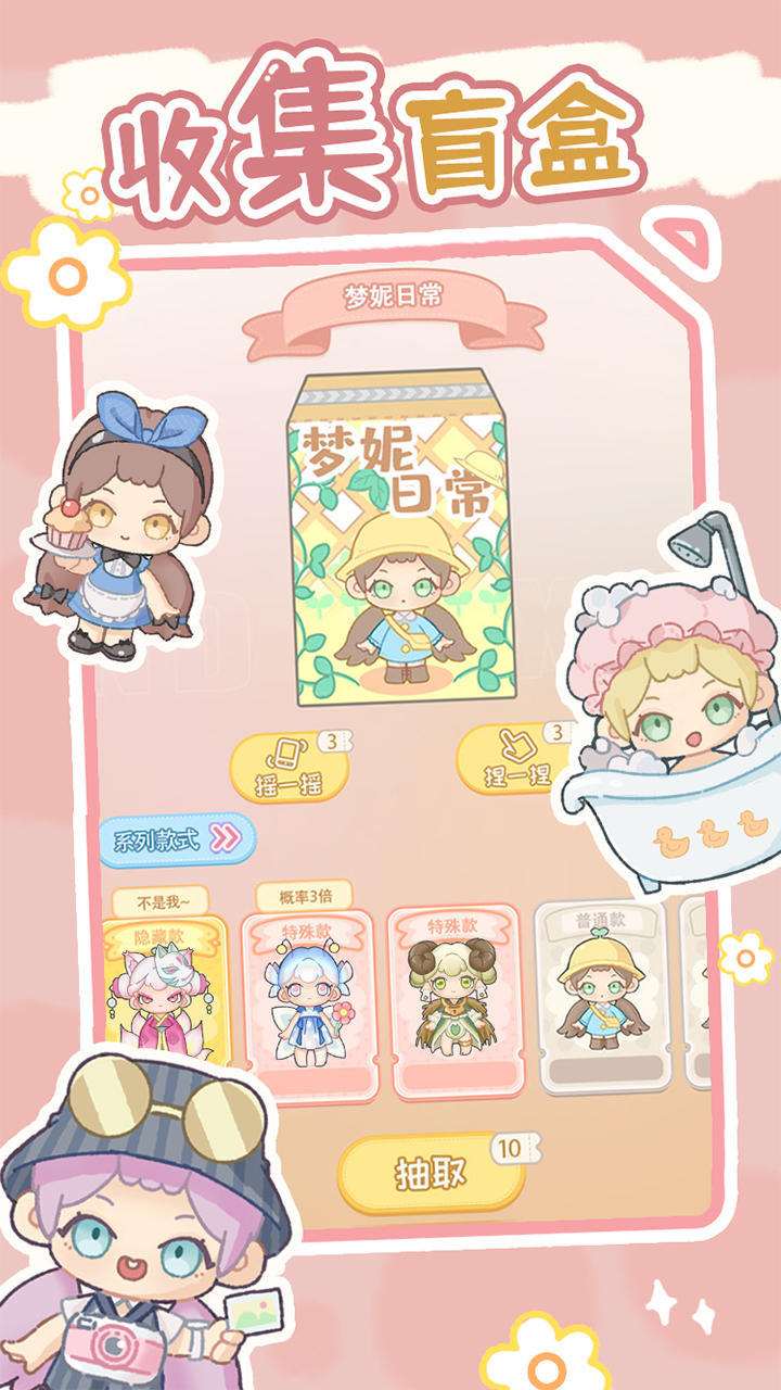 Blind Box House screenshot image 7_Popularmodapk.com