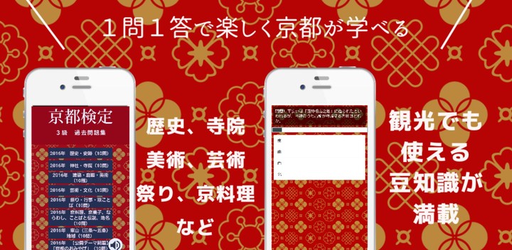 京都検定3級試験対策ー京都観光にも使える過去問題集ご当地検定 screenshot image 9_Popularmodapk.com