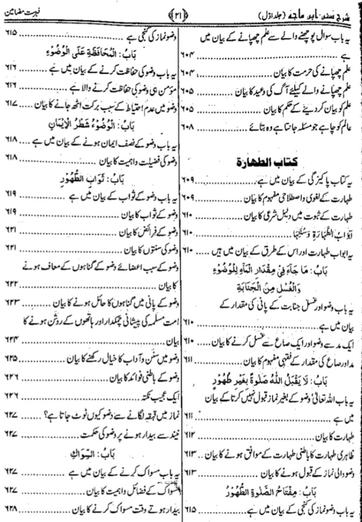 Sharah Sunan Ibn Majah Urdu screenshot image 7_Popularmodapk.com