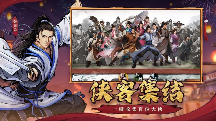 新射雕群侠传之铁血丹心 screenshot image 1_Popularmodapk.com