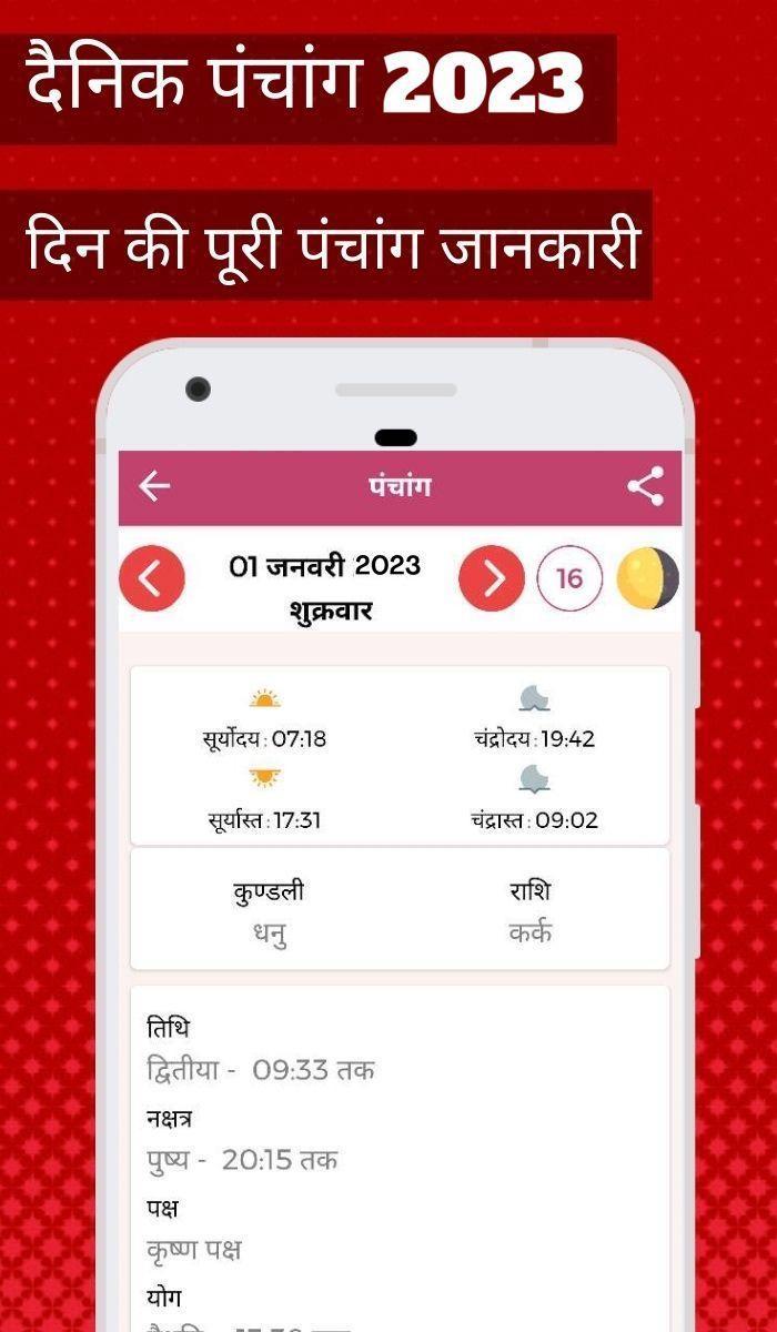Hindi Calendar 2023 screenshot image 10_Popularmodapk.com
