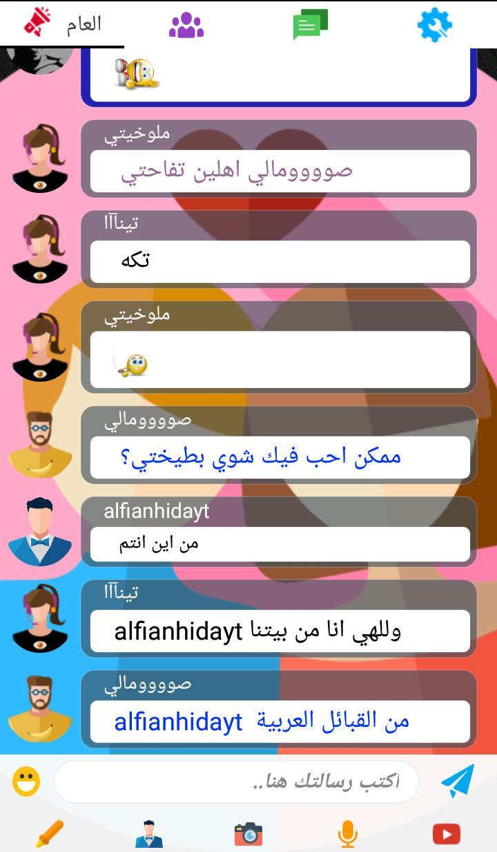 شات تعارف و دردشة - NAChat screenshot image 6_Popularmodapk.com
