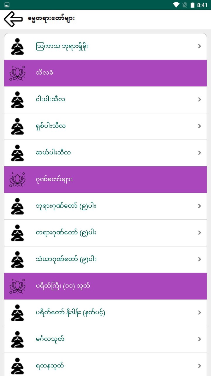 Shwe Mee Eain - Myanmar Book screenshot image 5_Popularmodapk.com