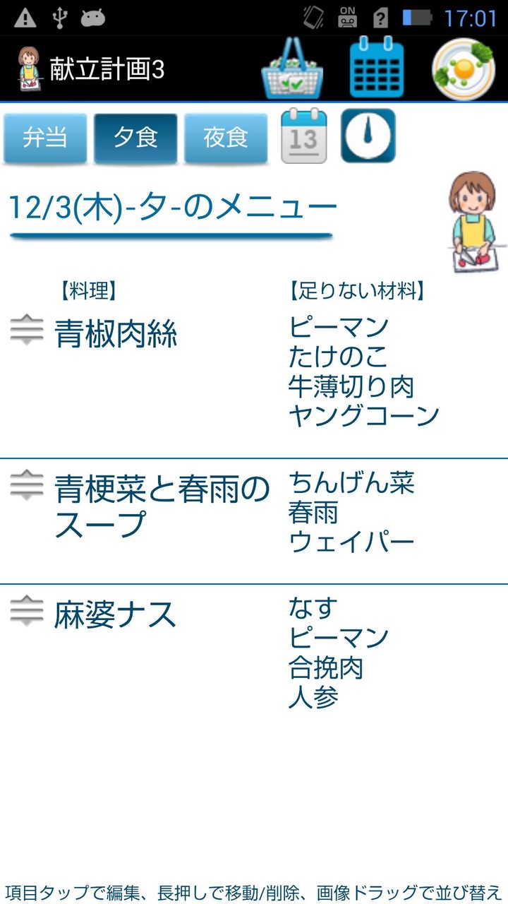 献立計画3 screenshot image 7_Popularmodapk.com