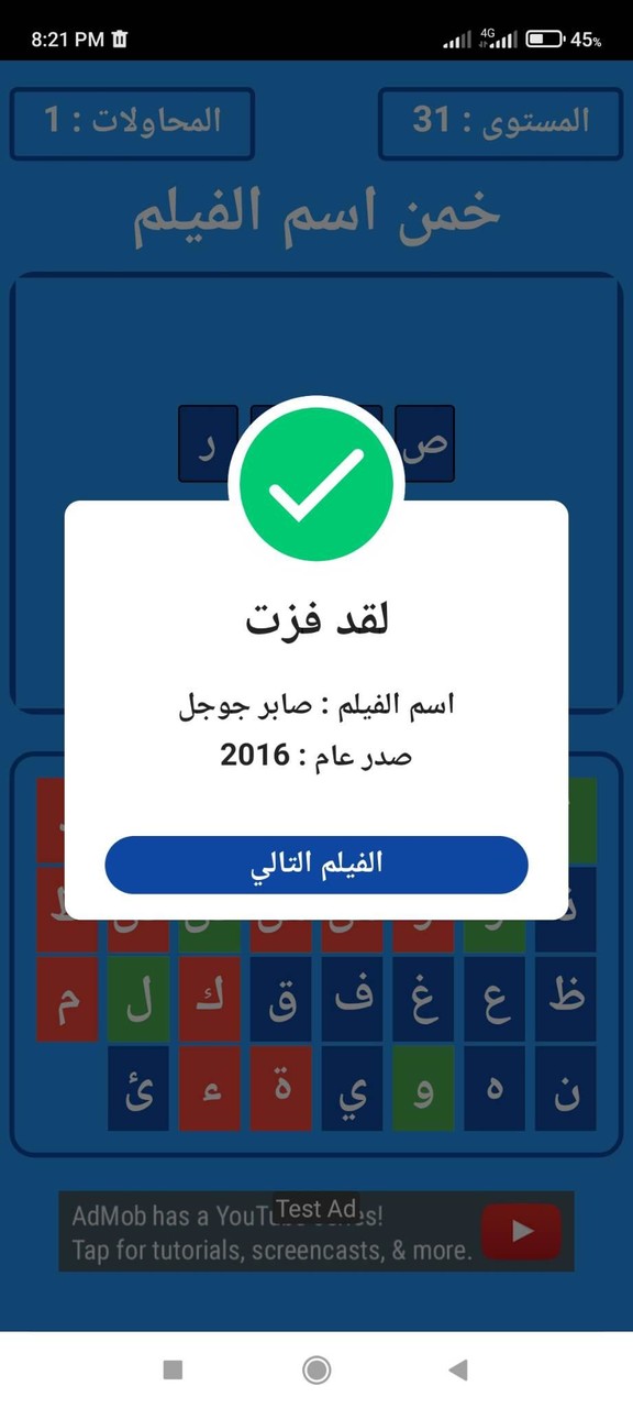 لعبة الأفلام screenshot image 1_Popularmodapk.com