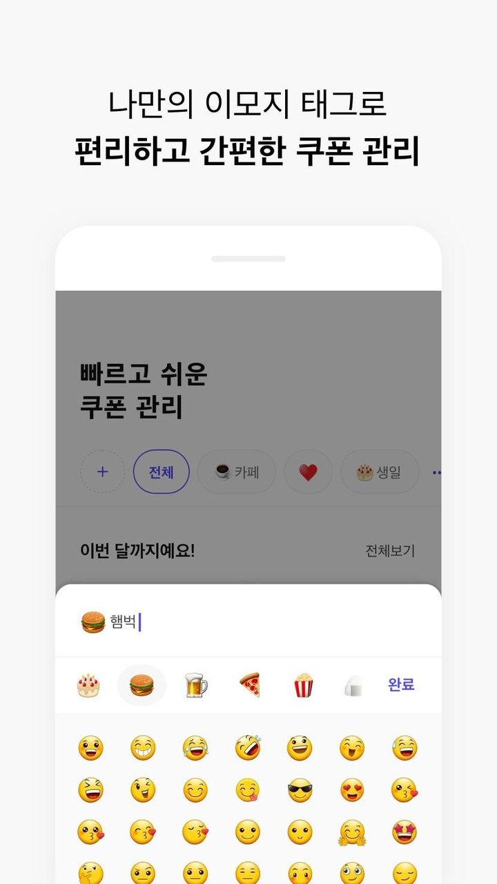 기프티박스 - 기프티콘 관리 앱 (모바일 교환권 관리) screenshot image 3_Popularmodapk.com