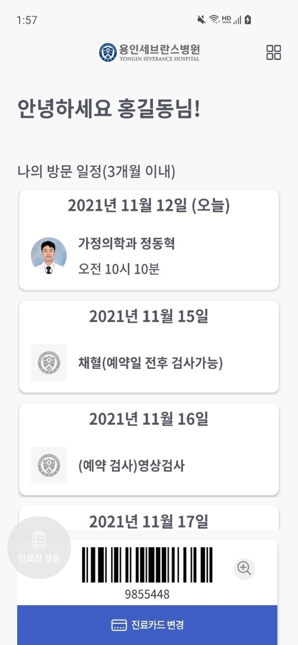 용인세브란스병원 screenshot image 8_Popularmodapk.com