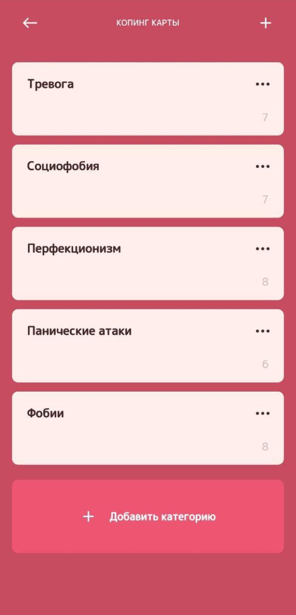 БезСтресса screenshot image 14_Popularmodapk.com