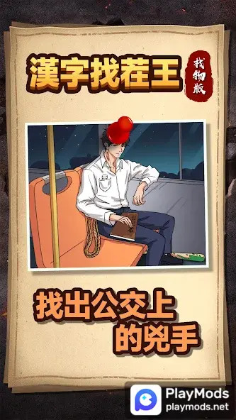 漢字找茬王-找物版<span>(No Ads)</span> screenshot image 5_Popularmodapk.com