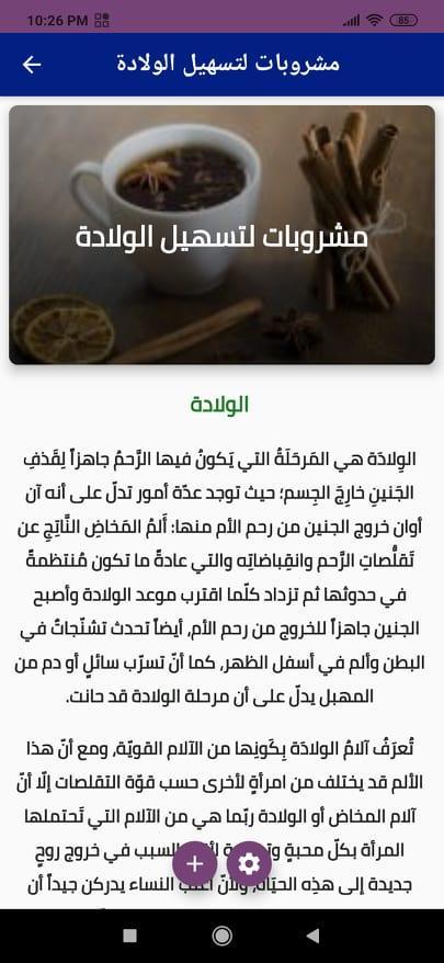 تغذية الحامل screenshot image 3_Popularmodapk.com